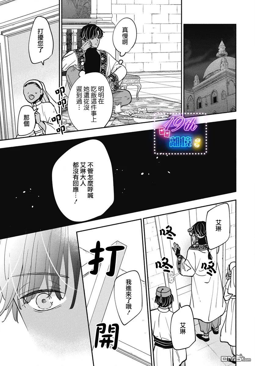 与狼皇子的虚假婚姻 第2话 第21页