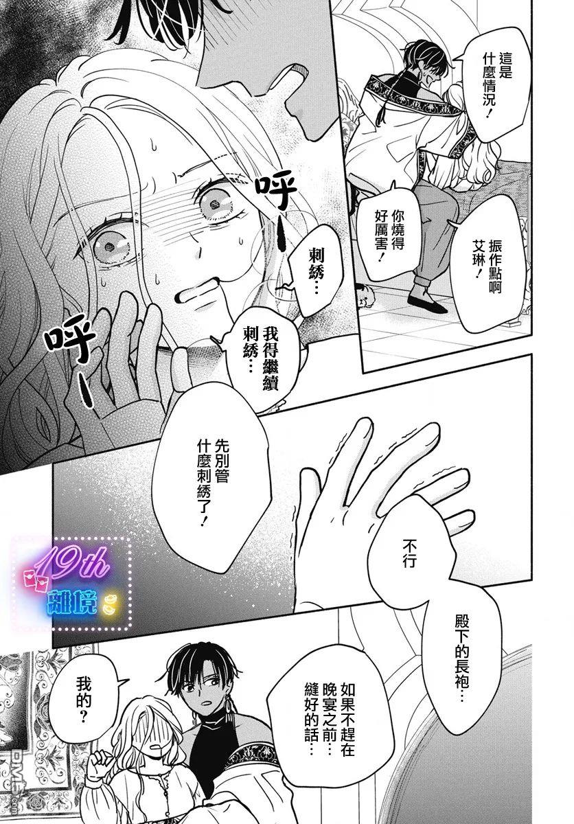 与狼皇子的虚假婚姻 第2话 第23页