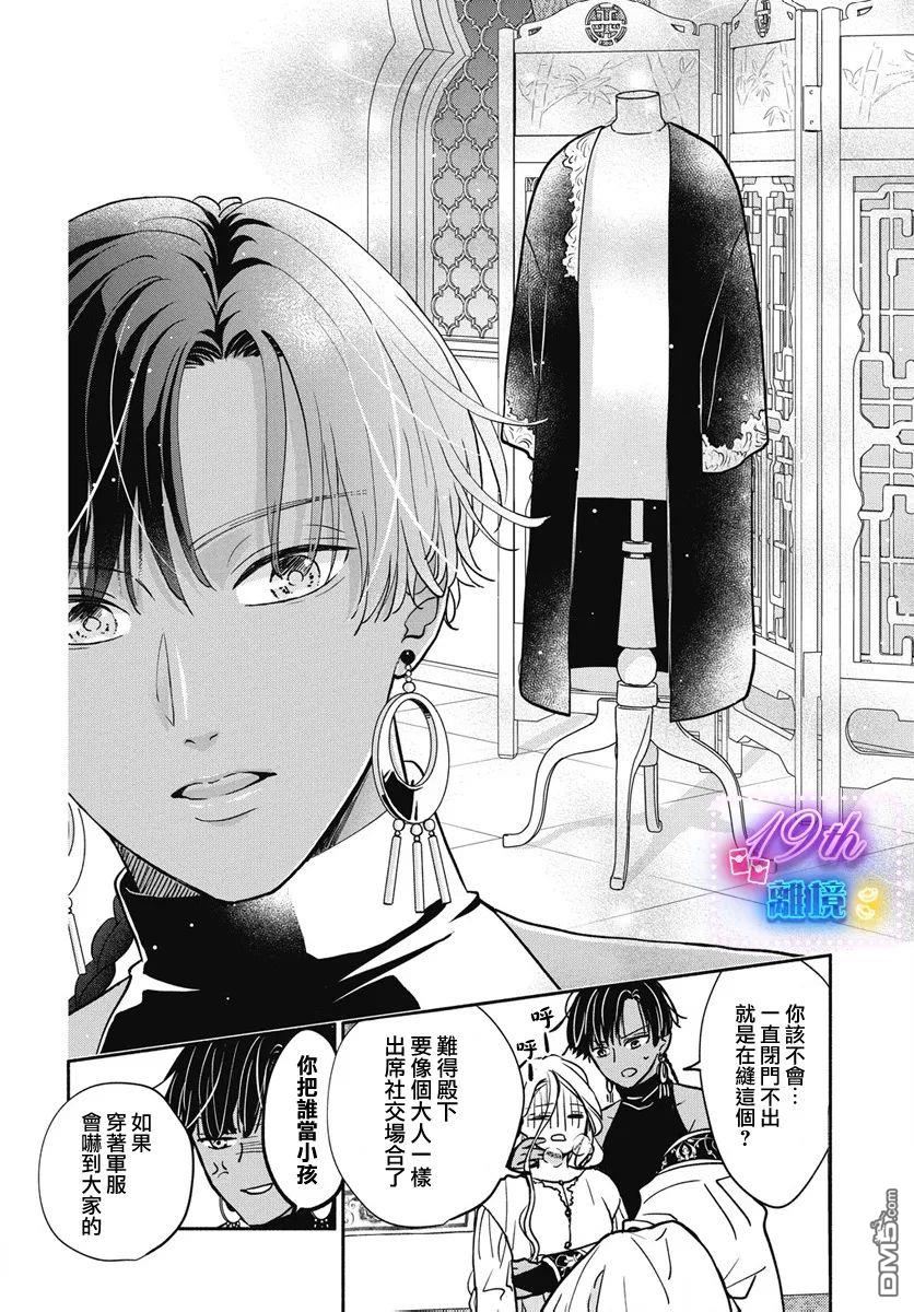 与狼皇子的虚假婚姻 第2话 第24页