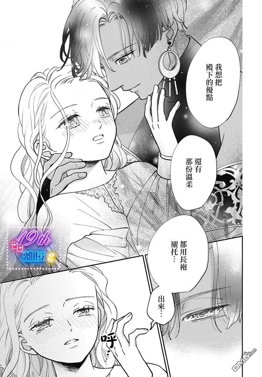 与狼皇子的虚假婚姻 第2话 第25页