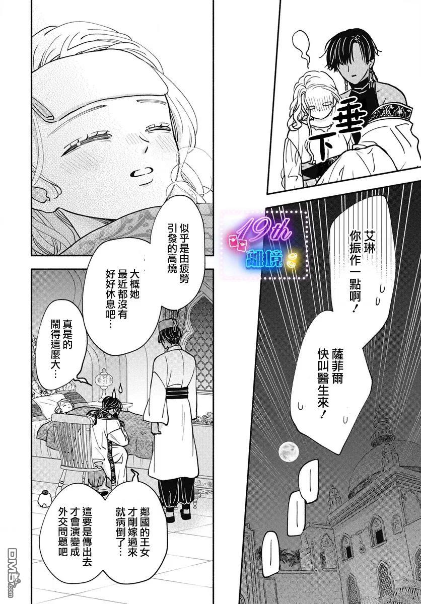 与狼皇子的虚假婚姻 第2话 第26页