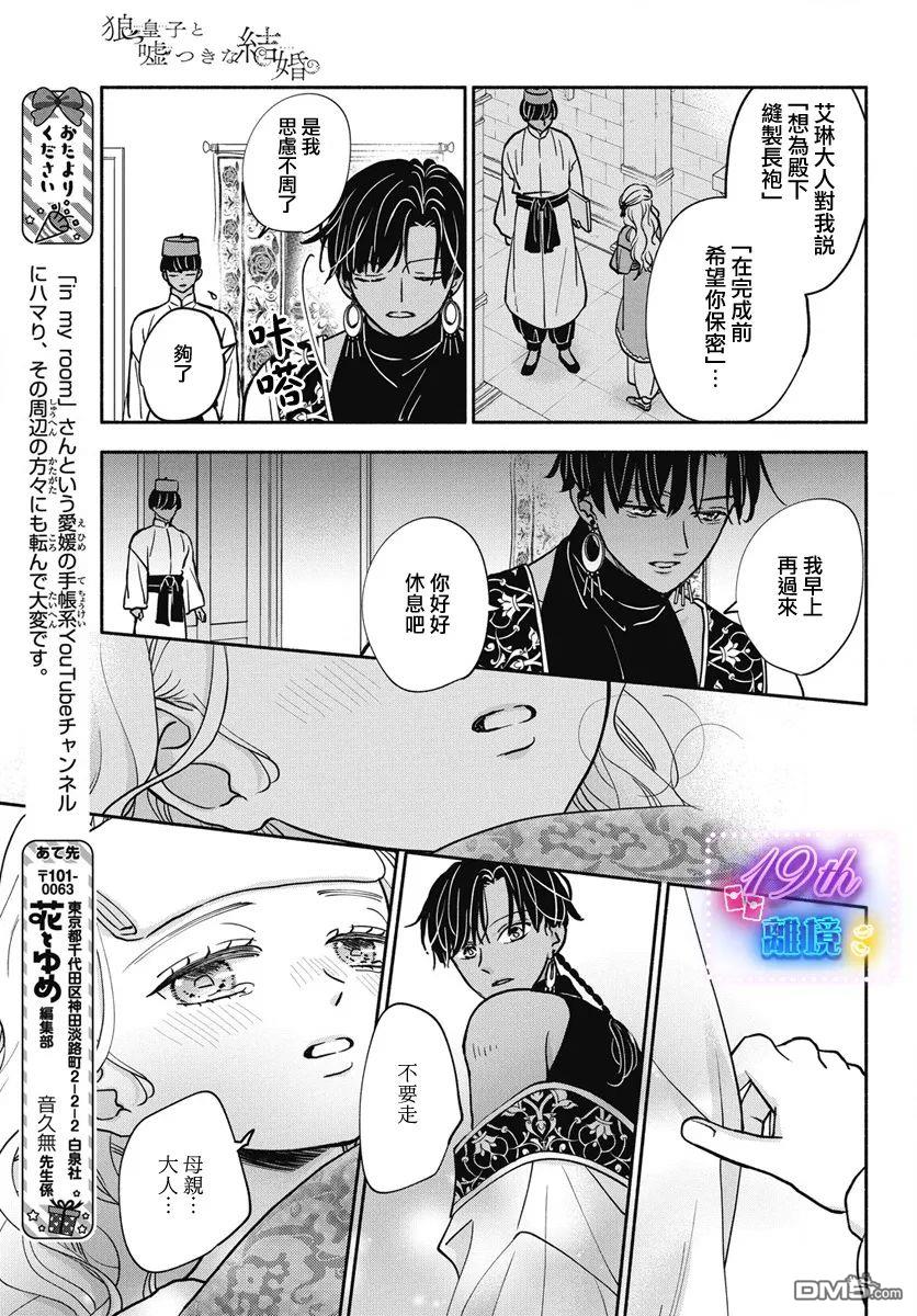 与狼皇子的虚假婚姻 第2话 第27页