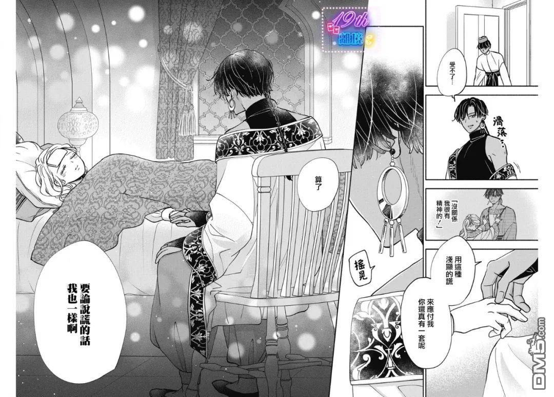 与狼皇子的虚假婚姻 第2话 第28页