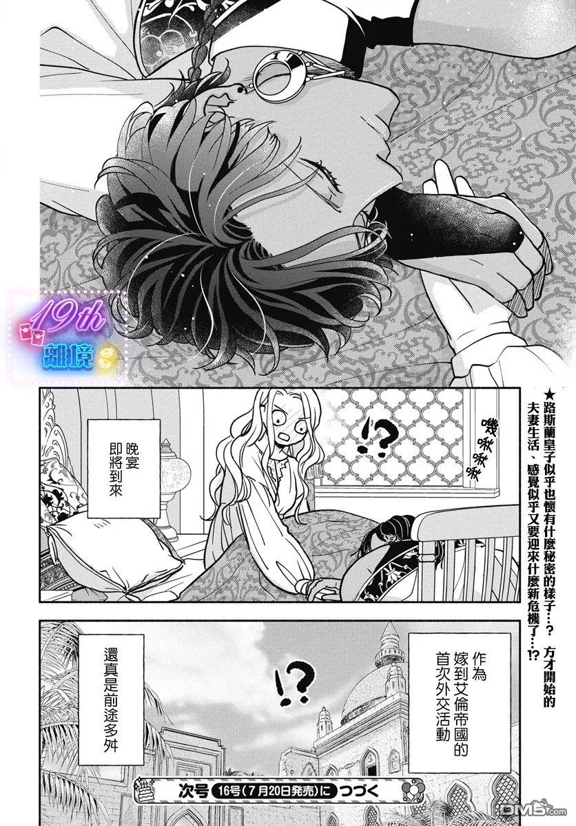 与狼皇子的虚假婚姻 第2话 第29页