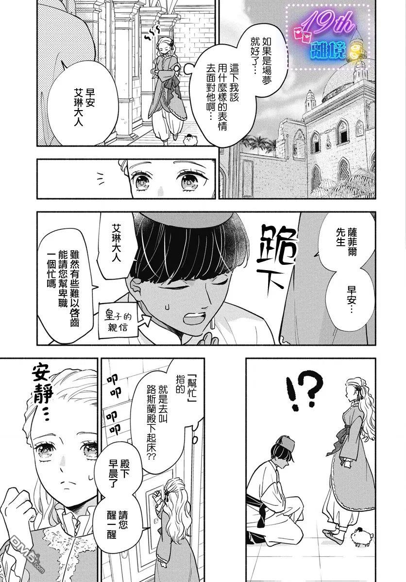 与狼皇子的虚假婚姻 第2话 第3页