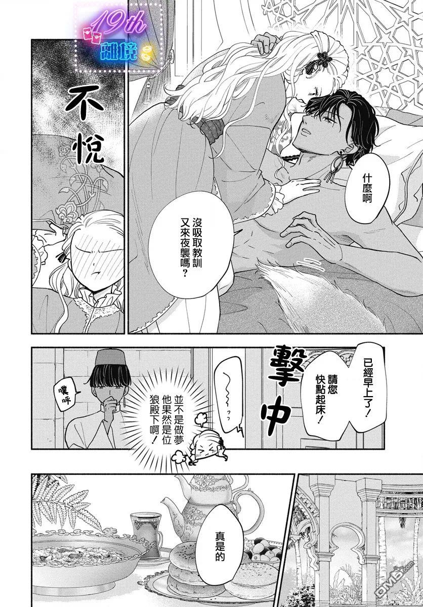 与狼皇子的虚假婚姻 第2话 第6页