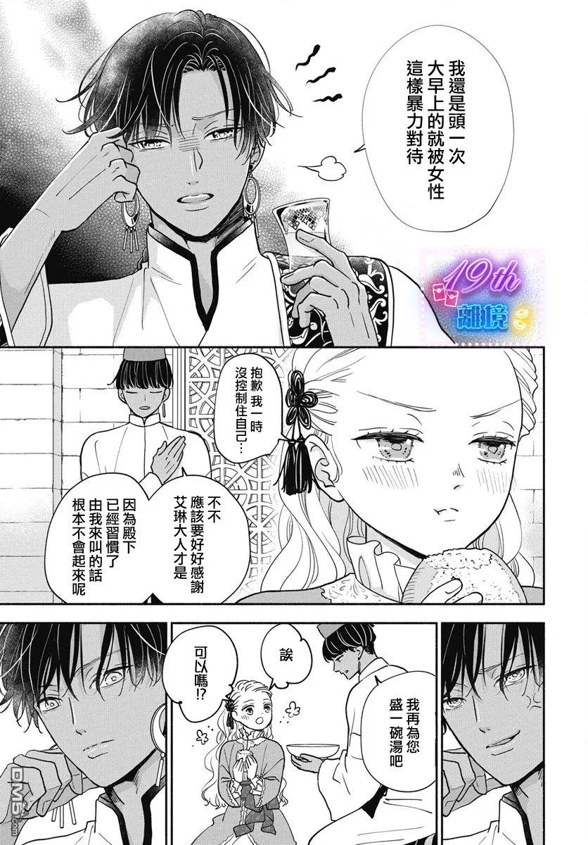 与狼皇子的虚假婚姻 第2话 第7页