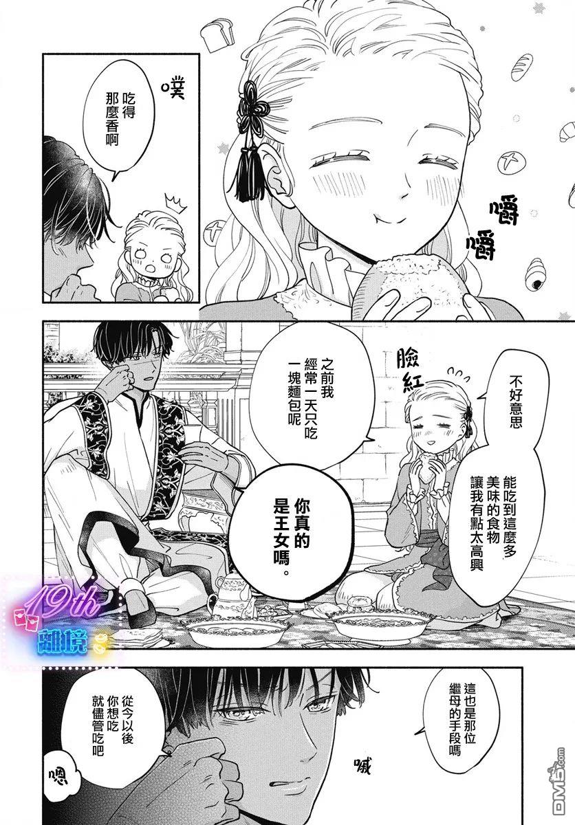 与狼皇子的虚假婚姻 第2话 第8页