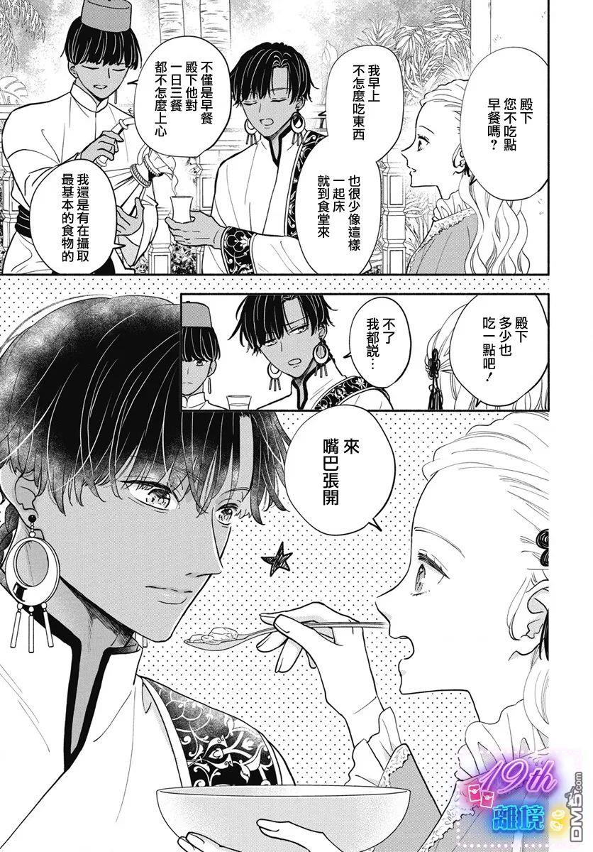 与狼皇子的虚假婚姻 第2话 第9页