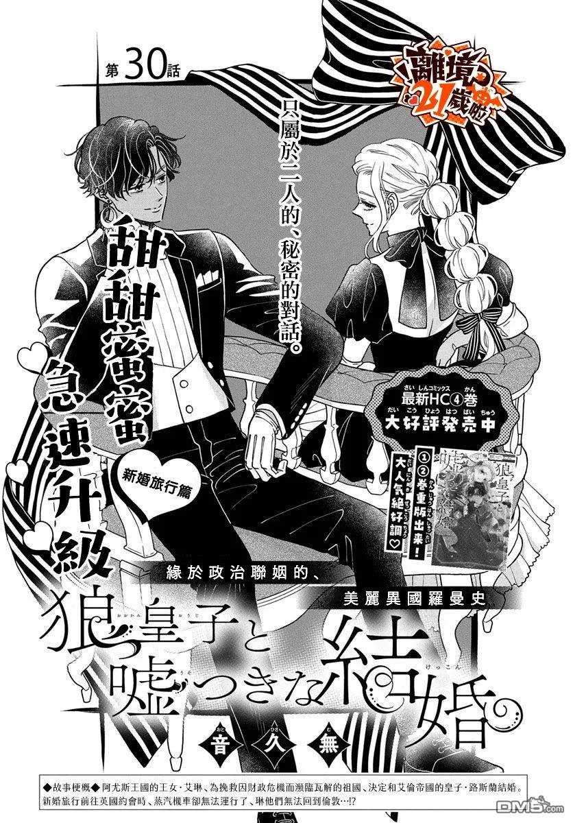 与狼皇子的虚假婚姻 第30话 第1页
