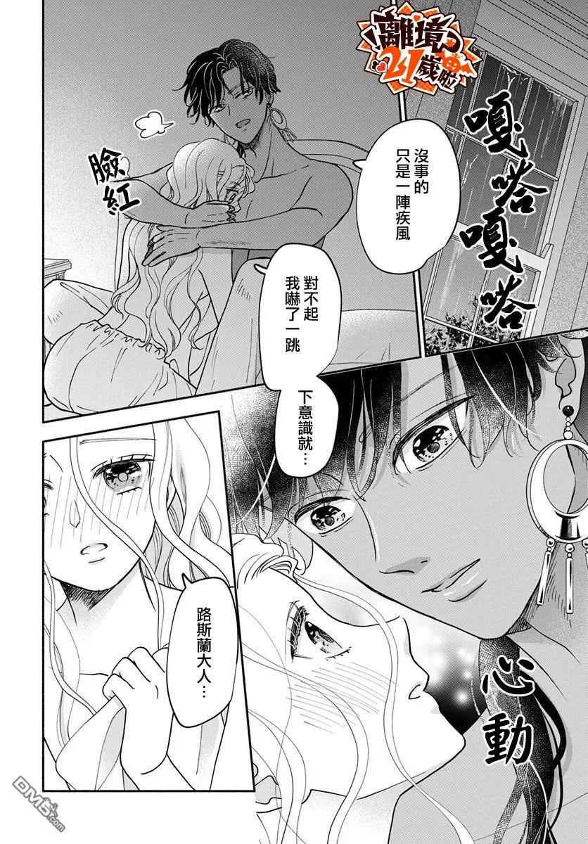 与狼皇子的虚假婚姻 第30话 第10页