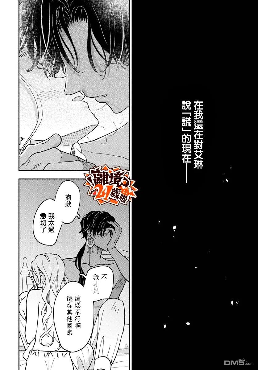 与狼皇子的虚假婚姻 第30话 第12页