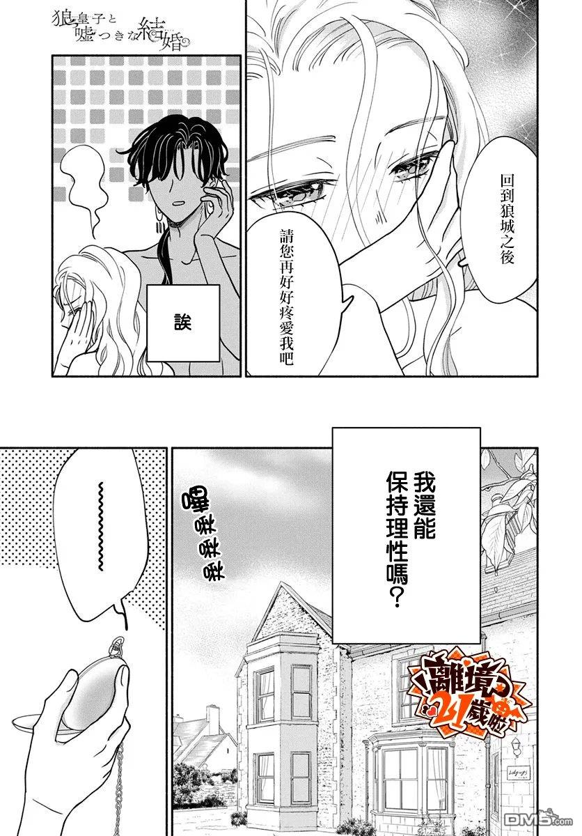 与狼皇子的虚假婚姻 第30话 第13页