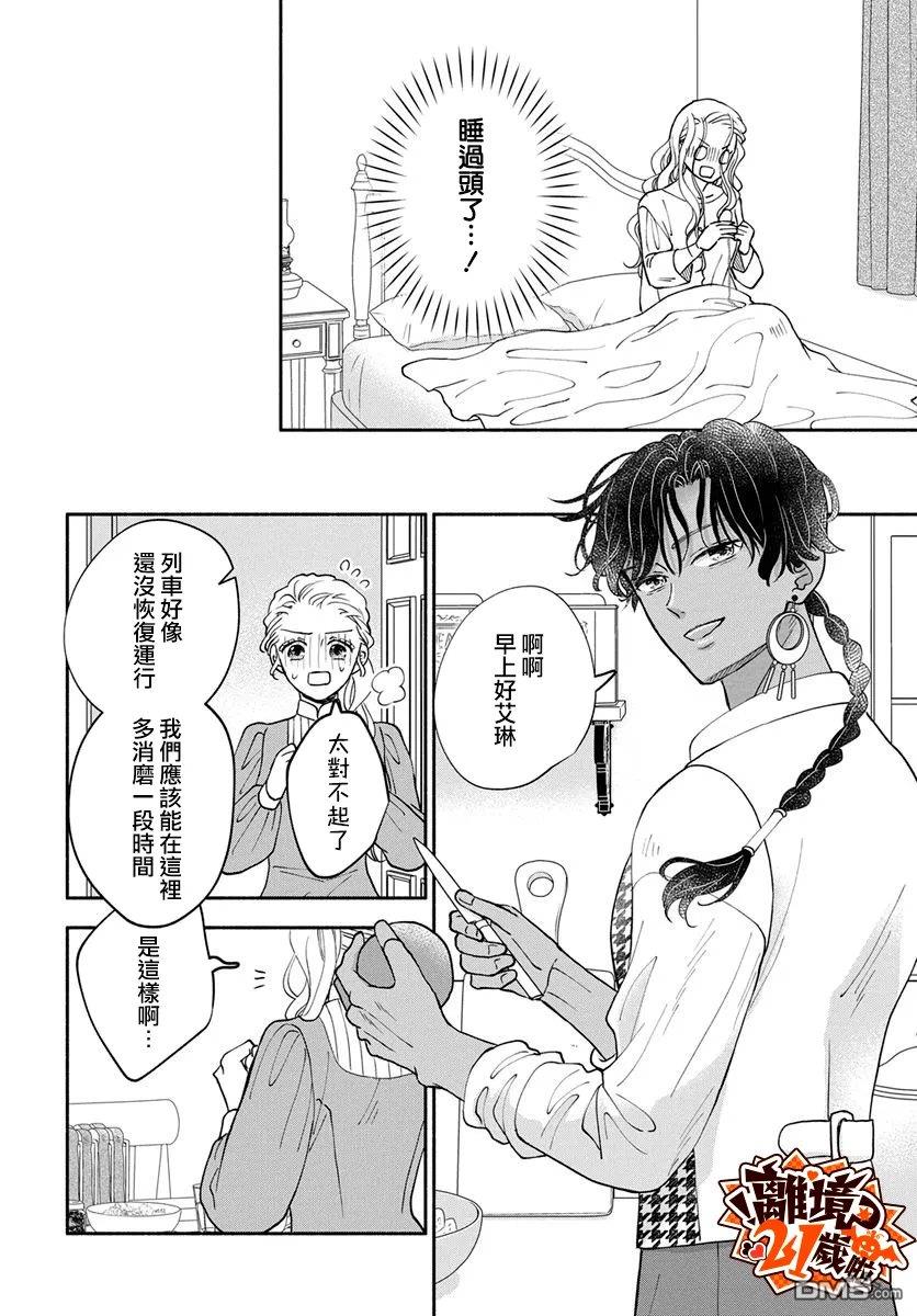 与狼皇子的虚假婚姻 第30话 第14页
