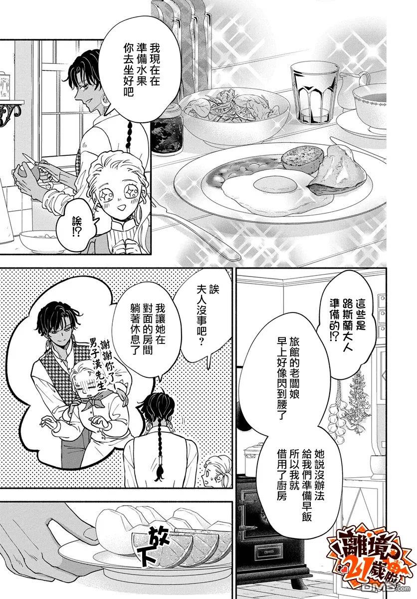 与狼皇子的虚假婚姻 第30话 第15页