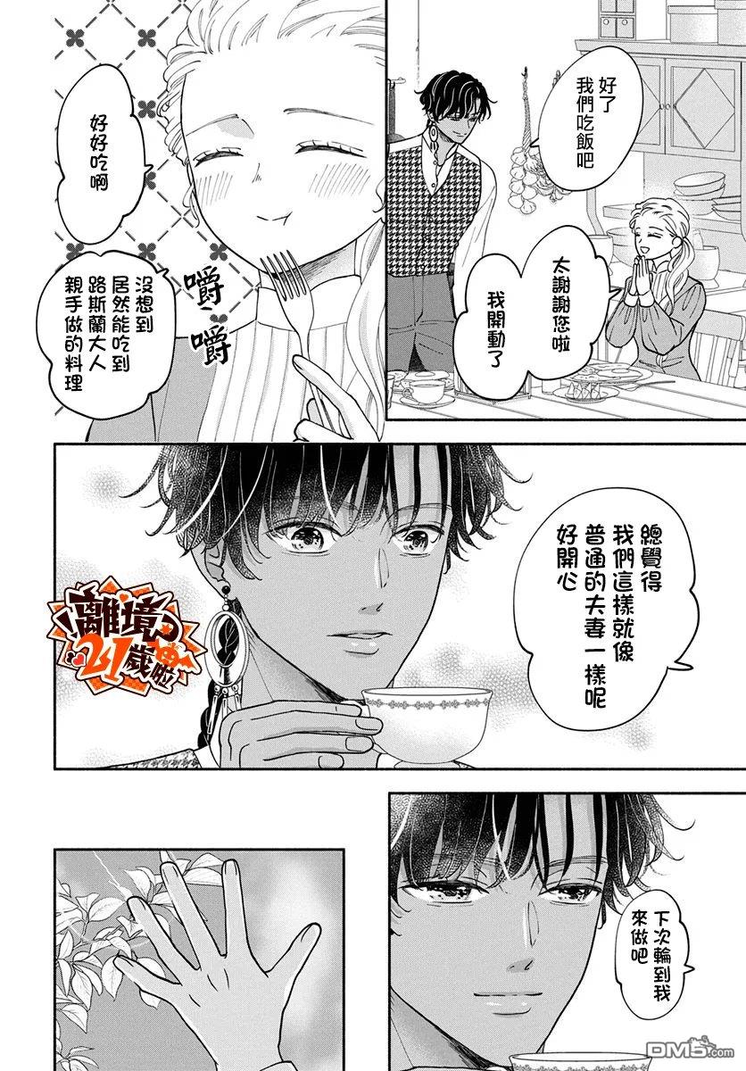 与狼皇子的虚假婚姻 第30话 第16页