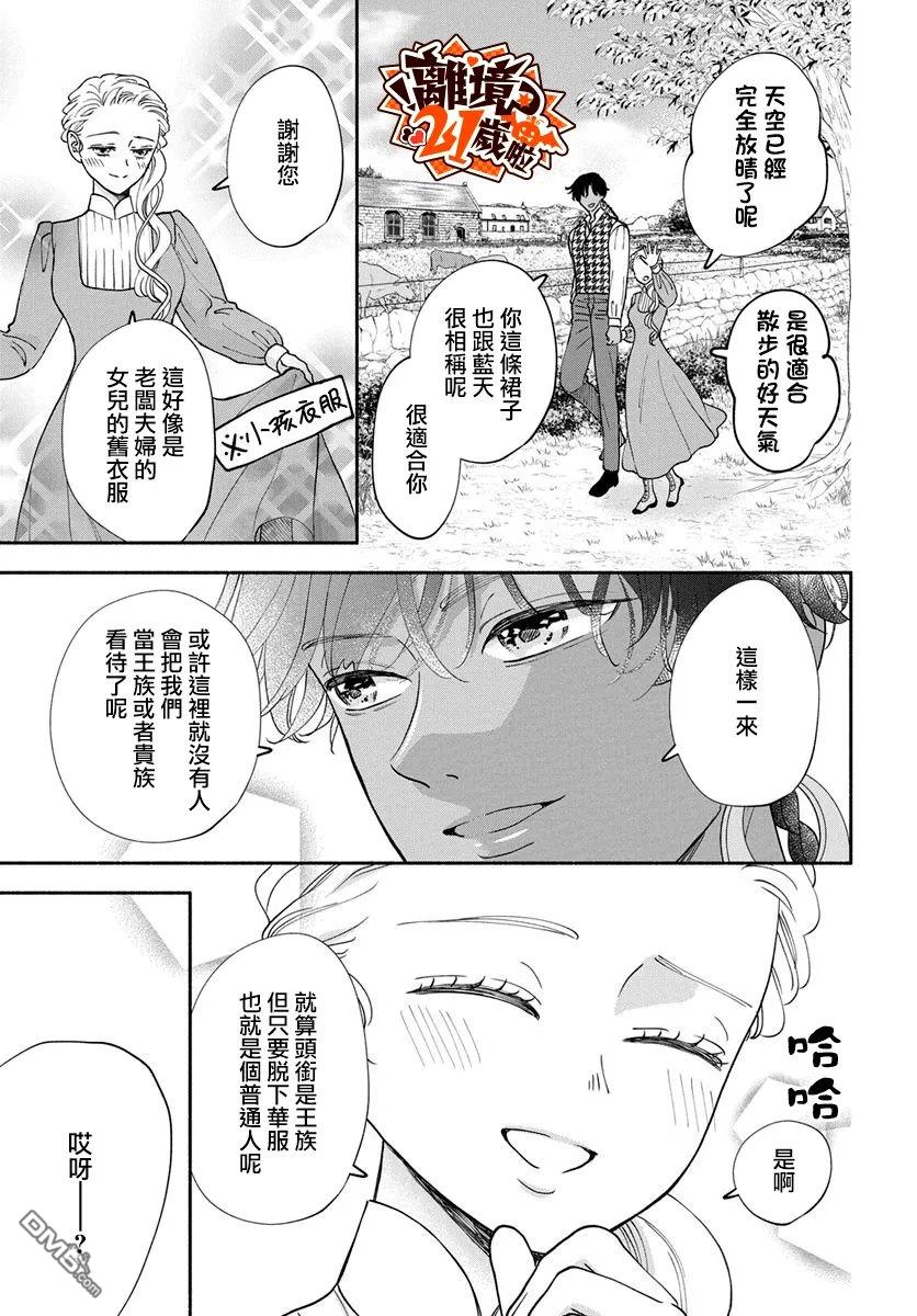 与狼皇子的虚假婚姻 第30话 第17页