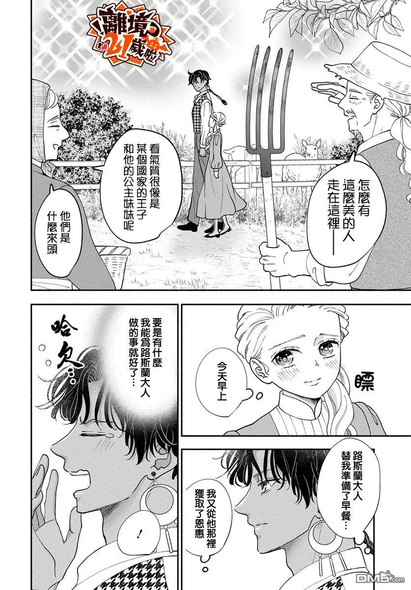 与狼皇子的虚假婚姻 第30话 第18页