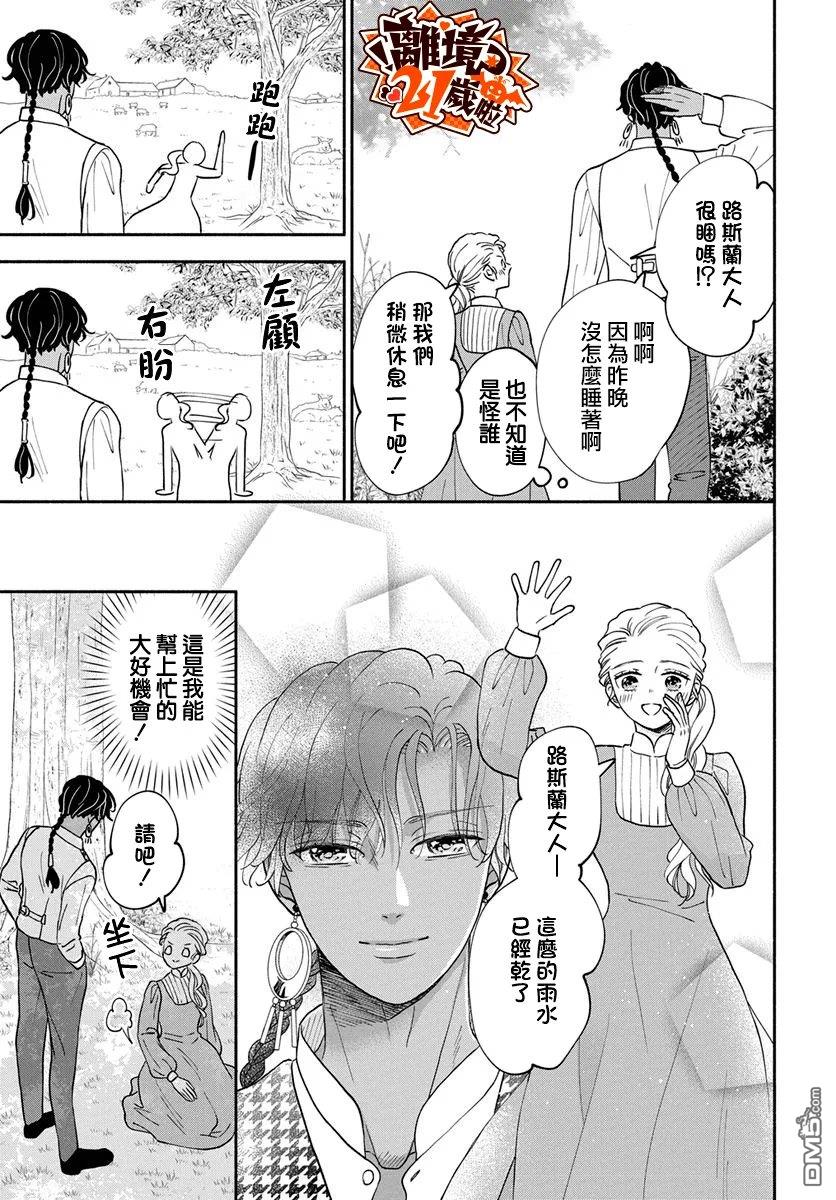 与狼皇子的虚假婚姻 第30话 第19页