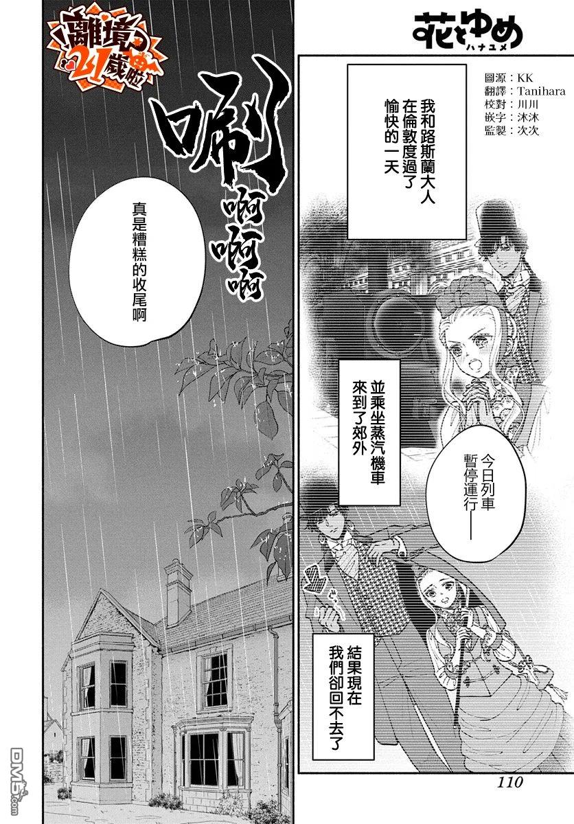 与狼皇子的虚假婚姻 第30话 第2页