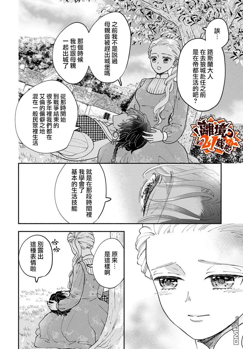 与狼皇子的虚假婚姻 第30话 第22页