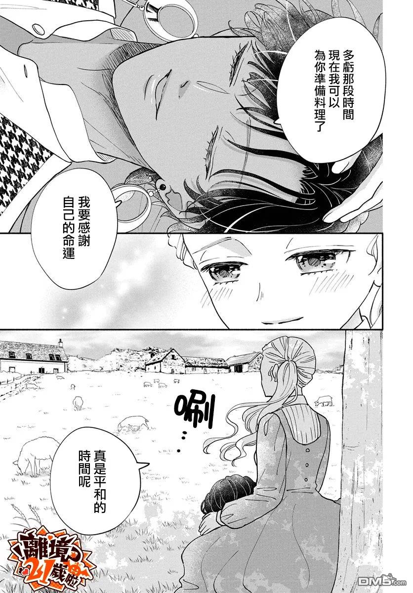 与狼皇子的虚假婚姻 第30话 第23页