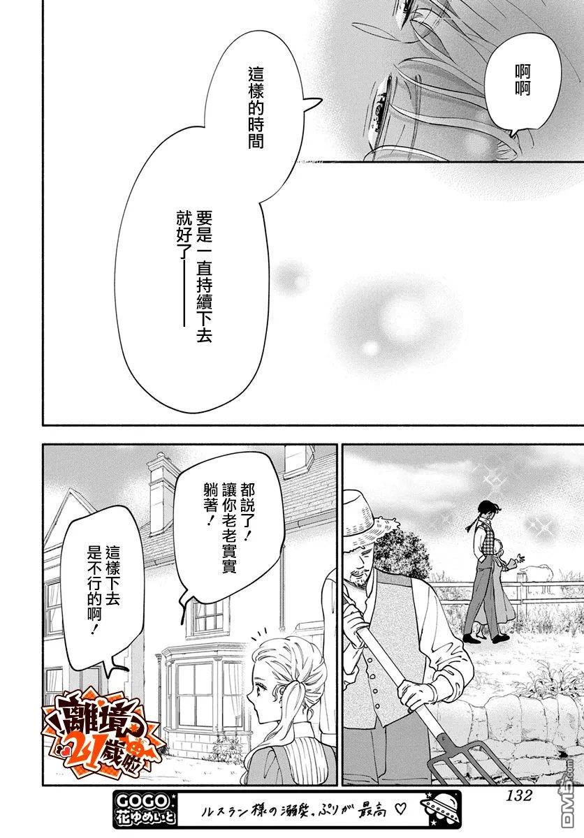 与狼皇子的虚假婚姻 第30话 第24页
