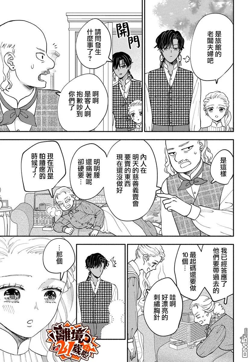 与狼皇子的虚假婚姻 第30话 第25页