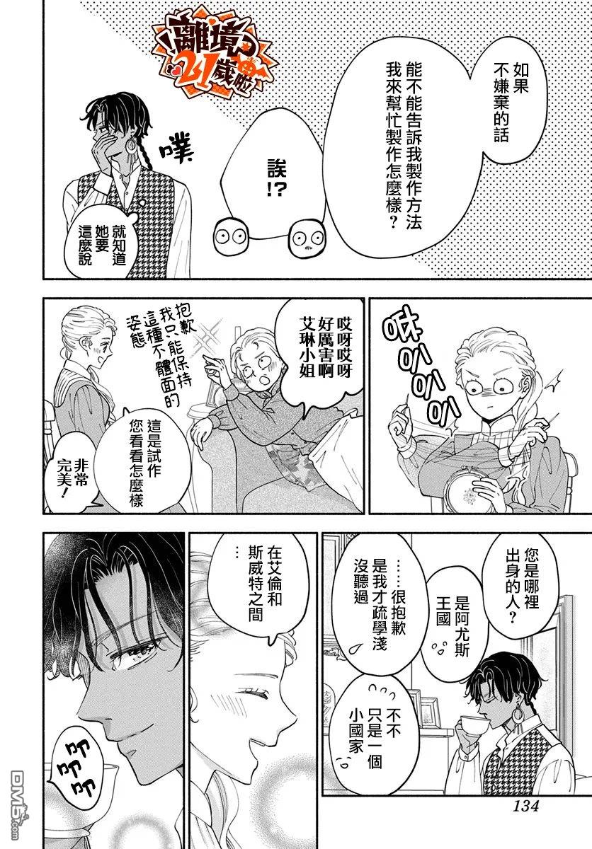 与狼皇子的虚假婚姻 第30话 第26页