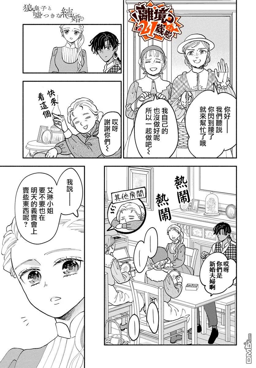 与狼皇子的虚假婚姻 第30话 第27页