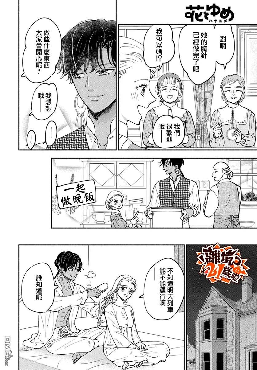 与狼皇子的虚假婚姻 第30话 第28页