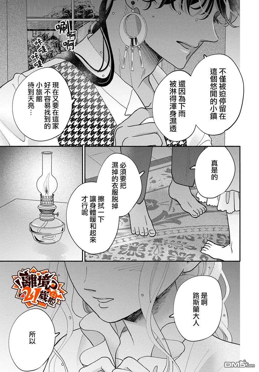 与狼皇子的虚假婚姻 第30话 第3页