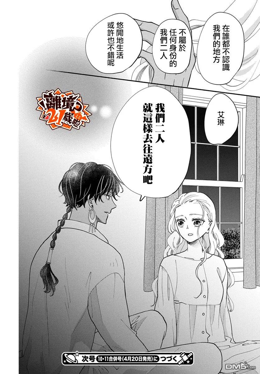 与狼皇子的虚假婚姻 第30话 第30页