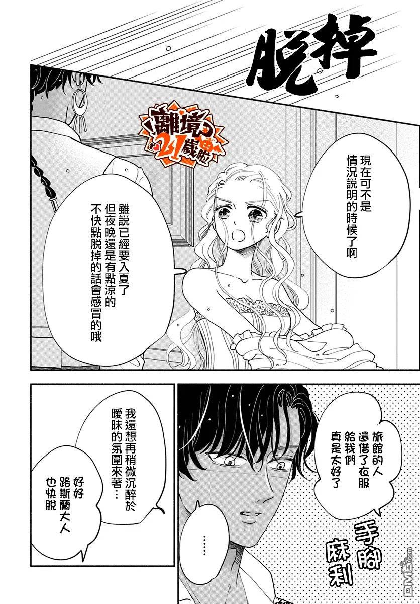 与狼皇子的虚假婚姻 第30话 第4页