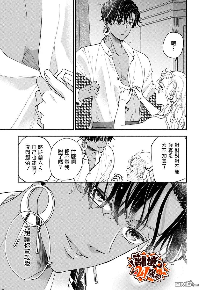 与狼皇子的虚假婚姻 第30话 第5页