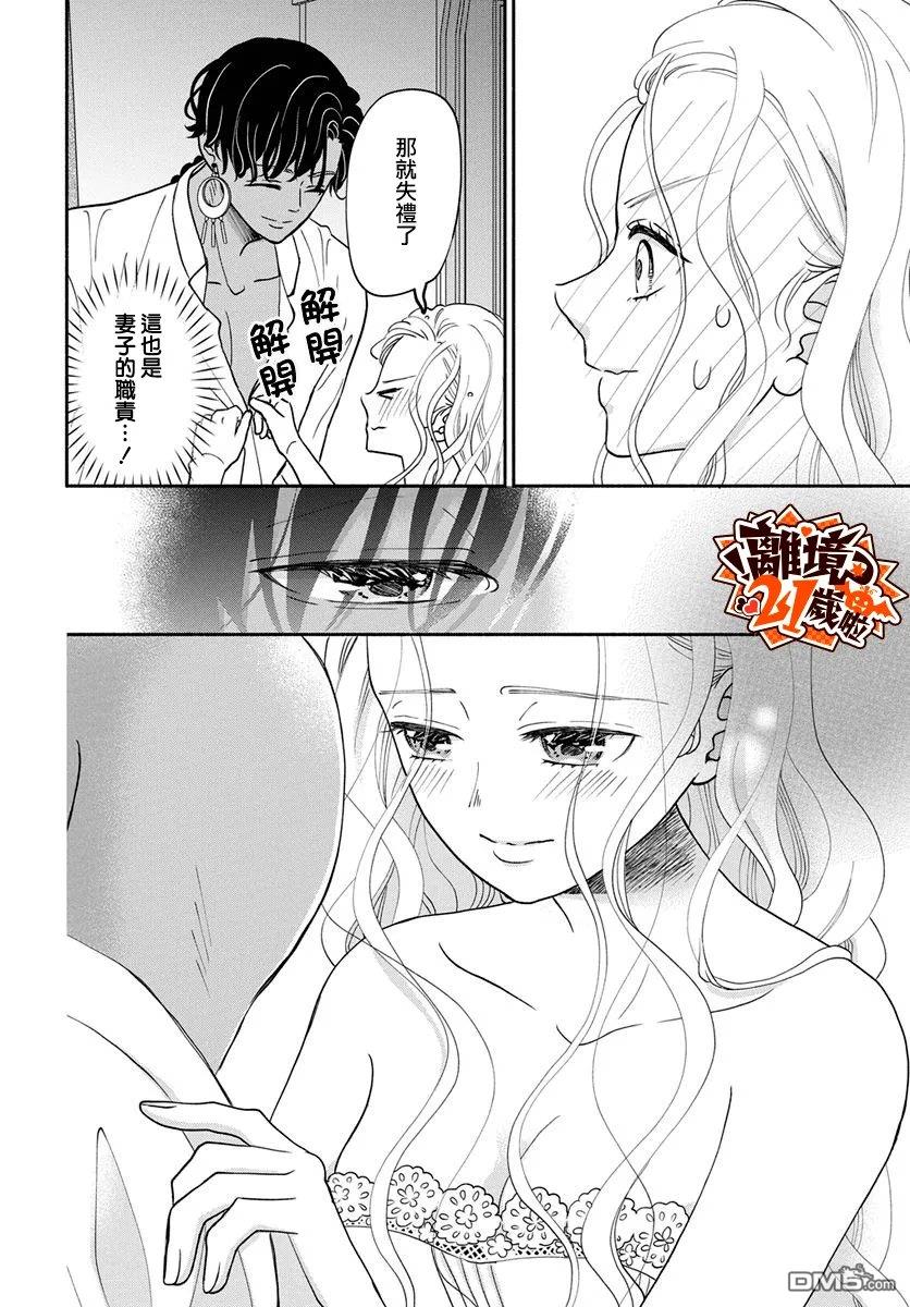 与狼皇子的虚假婚姻 第30话 第6页