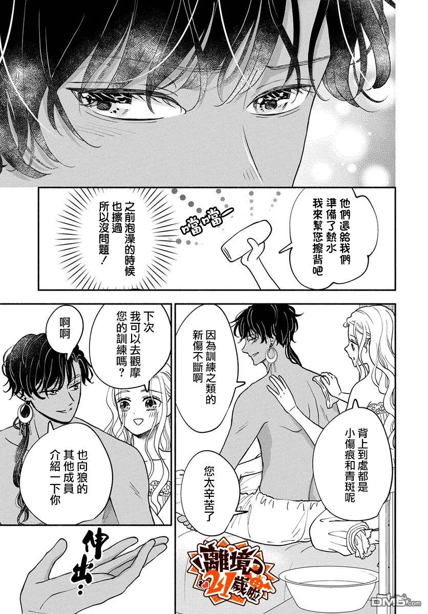 与狼皇子的虚假婚姻 第30话 第7页