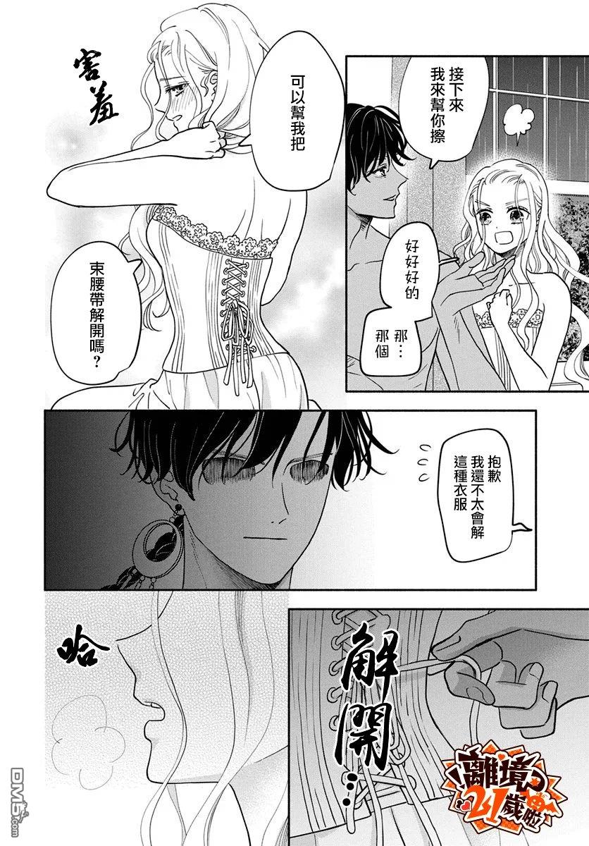 与狼皇子的虚假婚姻 第30话 第8页