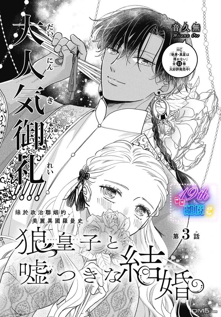 与狼皇子的虚假婚姻 第3话 第1页