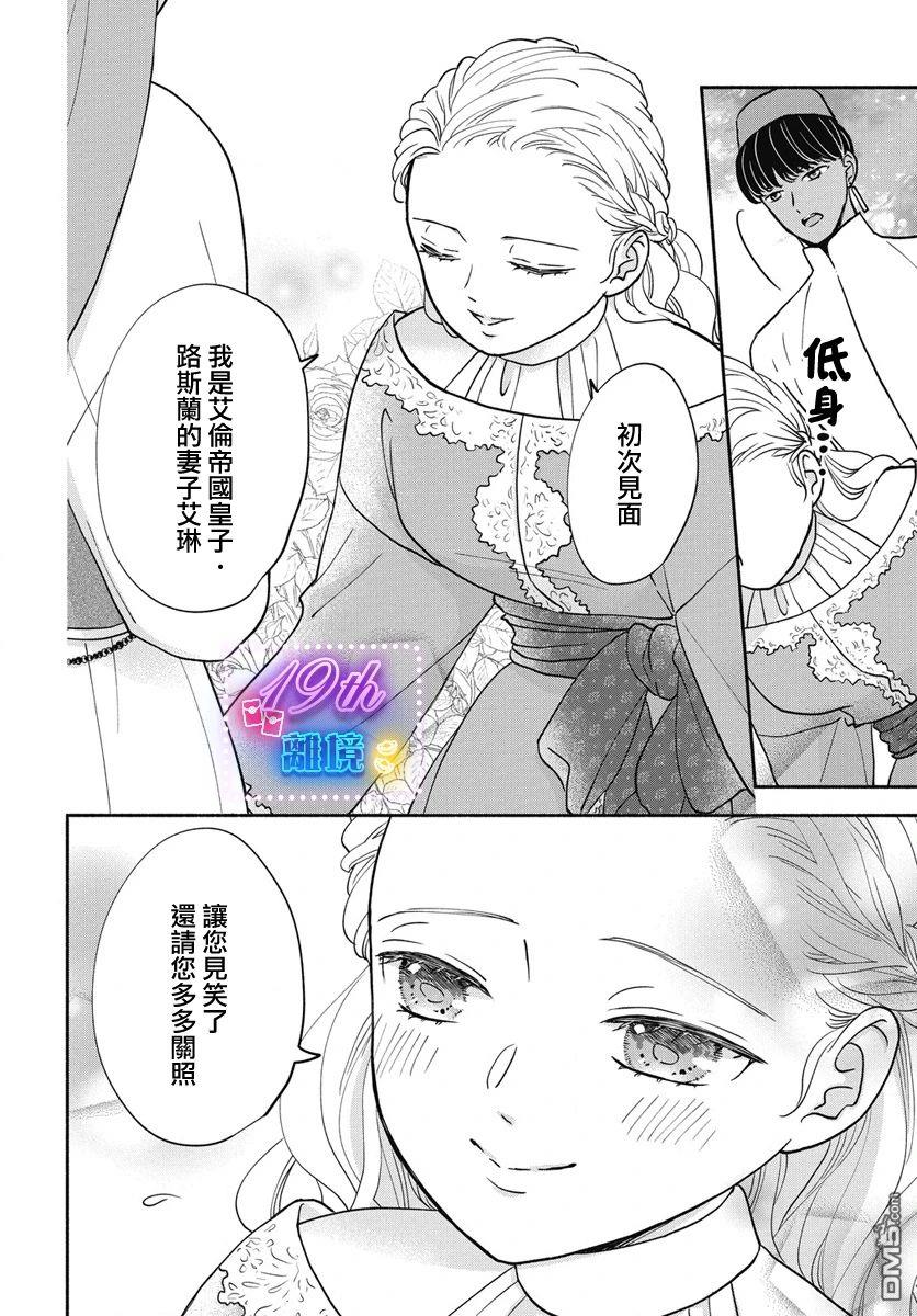 与狼皇子的虚假婚姻 第3话 第10页