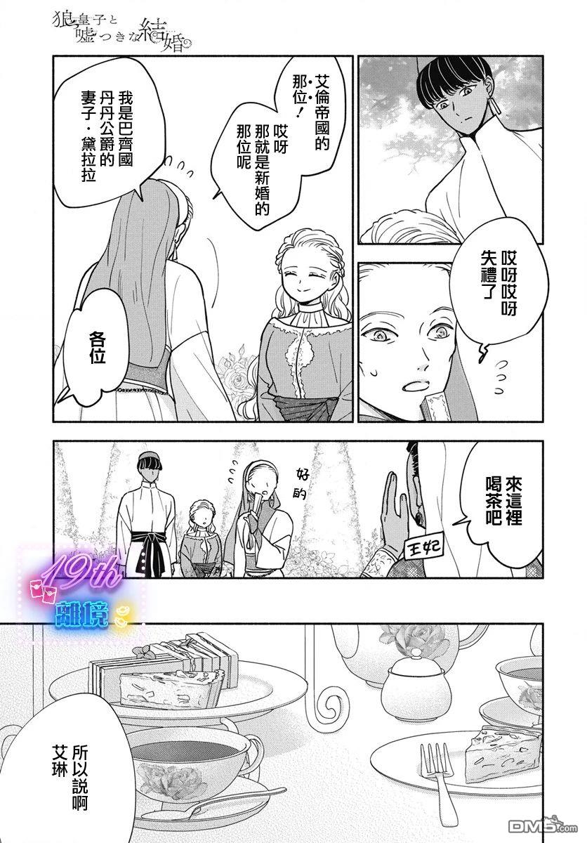 与狼皇子的虚假婚姻 第3话 第11页
