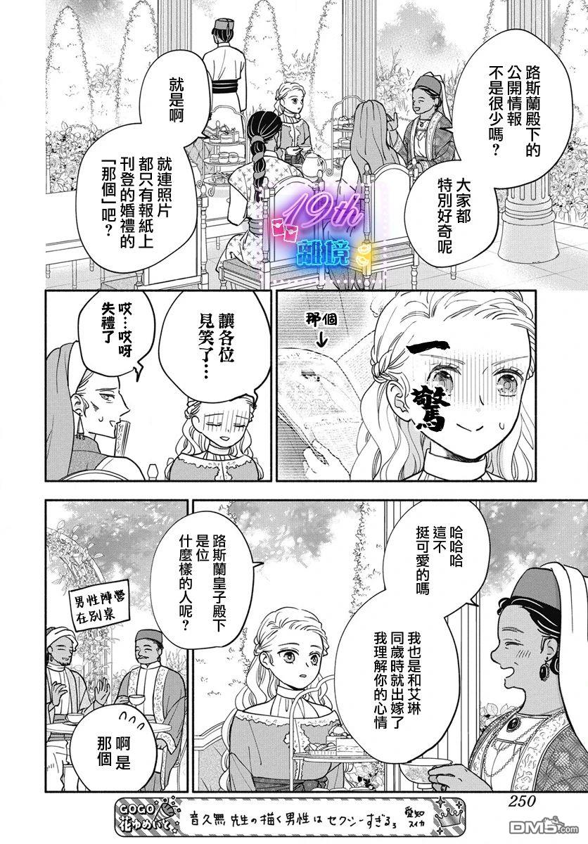 与狼皇子的虚假婚姻 第3话 第12页