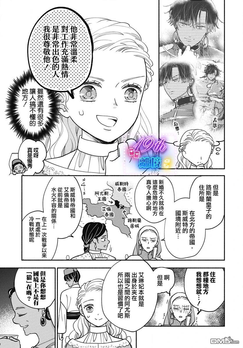 与狼皇子的虚假婚姻 第3话 第13页