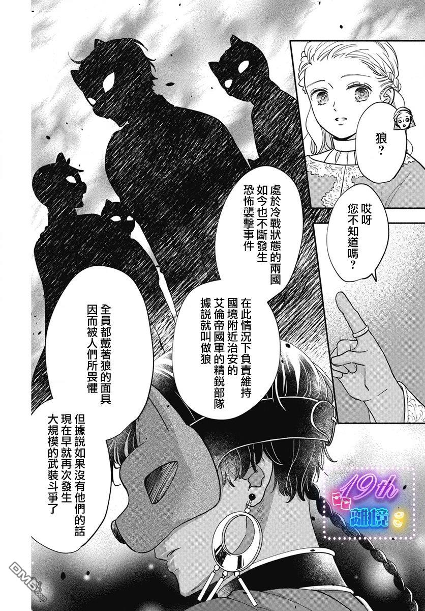 与狼皇子的虚假婚姻 第3话 第14页