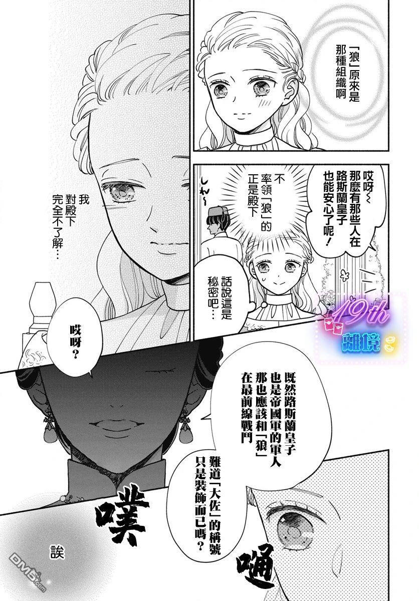 与狼皇子的虚假婚姻 第3话 第15页