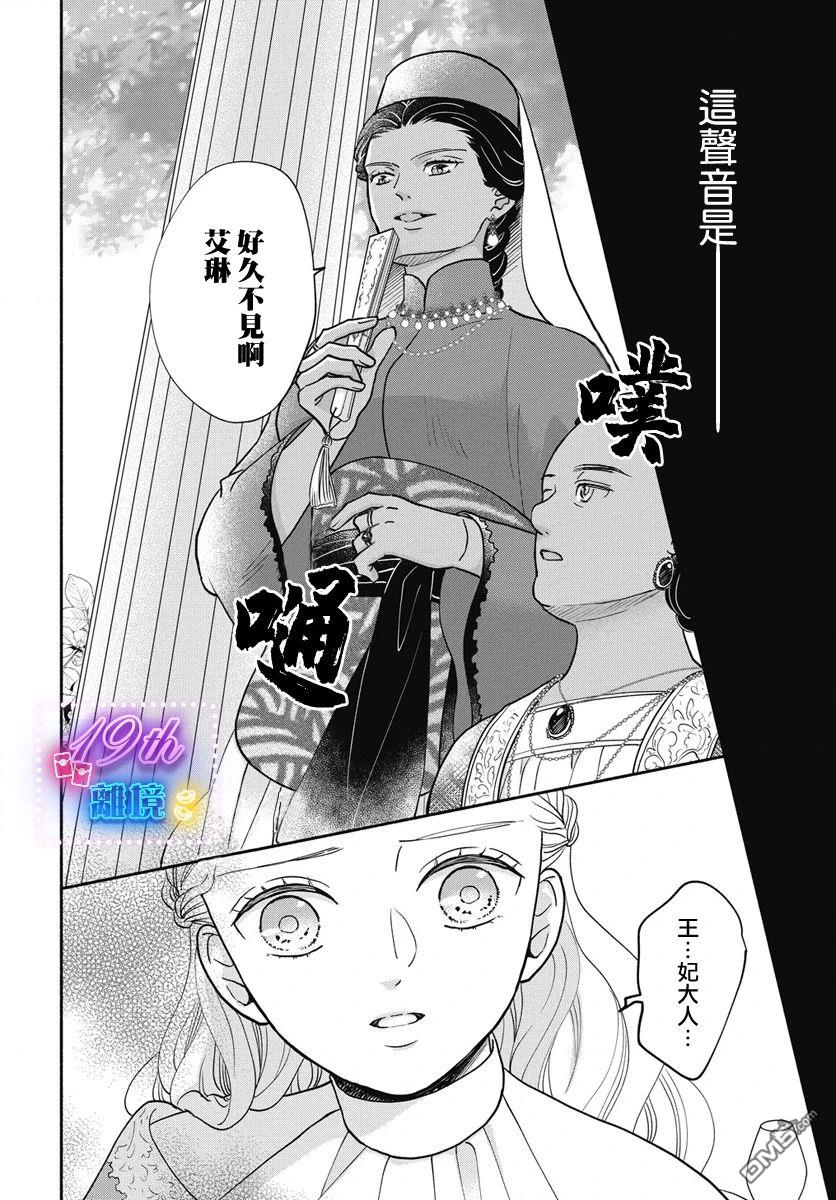 与狼皇子的虚假婚姻 第3话 第16页