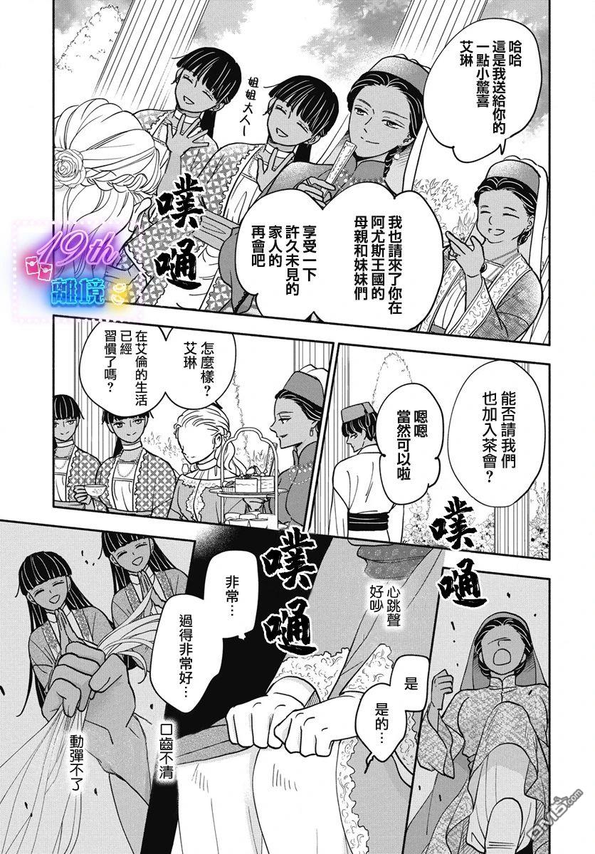 与狼皇子的虚假婚姻 第3话 第17页
