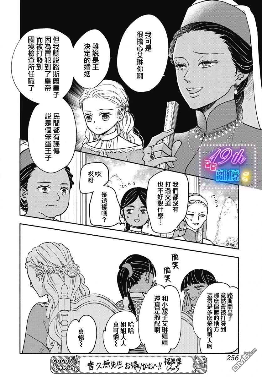 与狼皇子的虚假婚姻 第3话 第18页