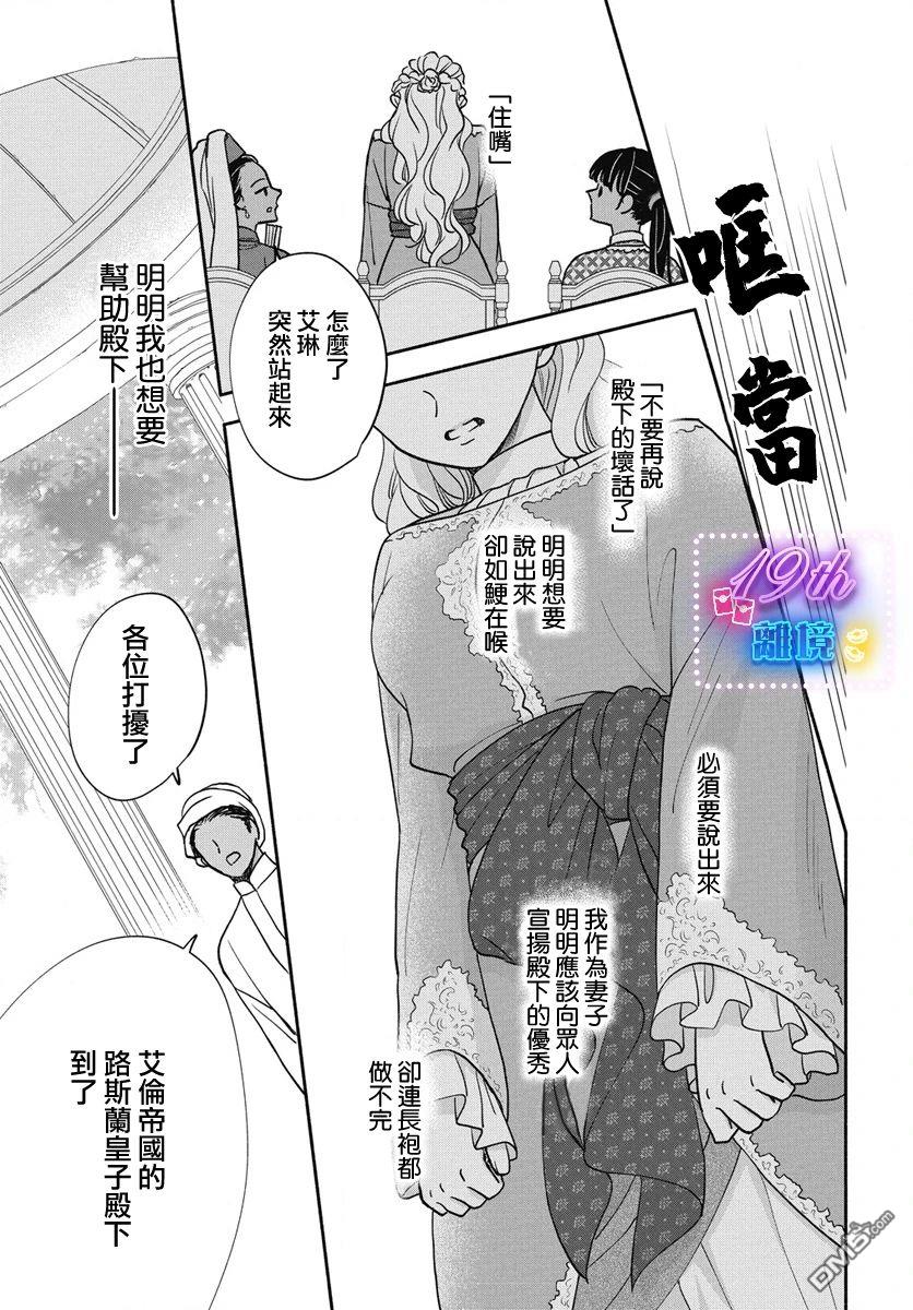 与狼皇子的虚假婚姻 第3话 第19页