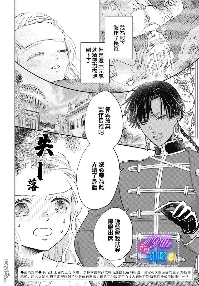 与狼皇子的虚假婚姻 第3话 第2页
